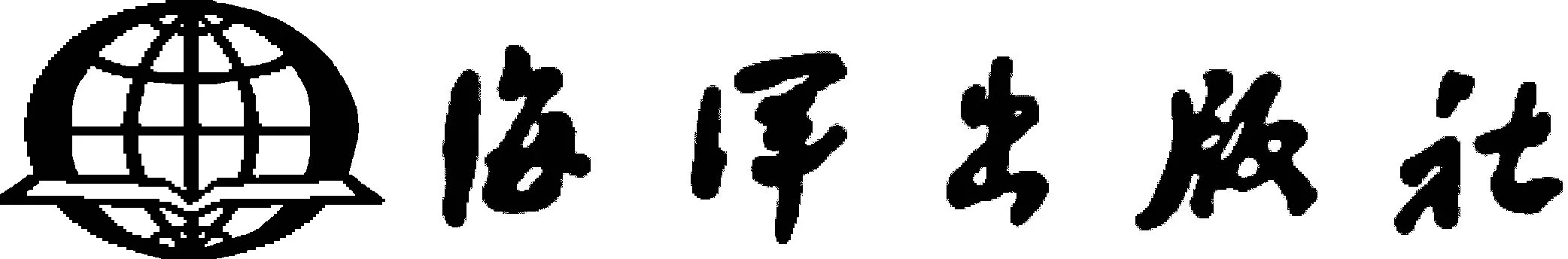 海洋出版社