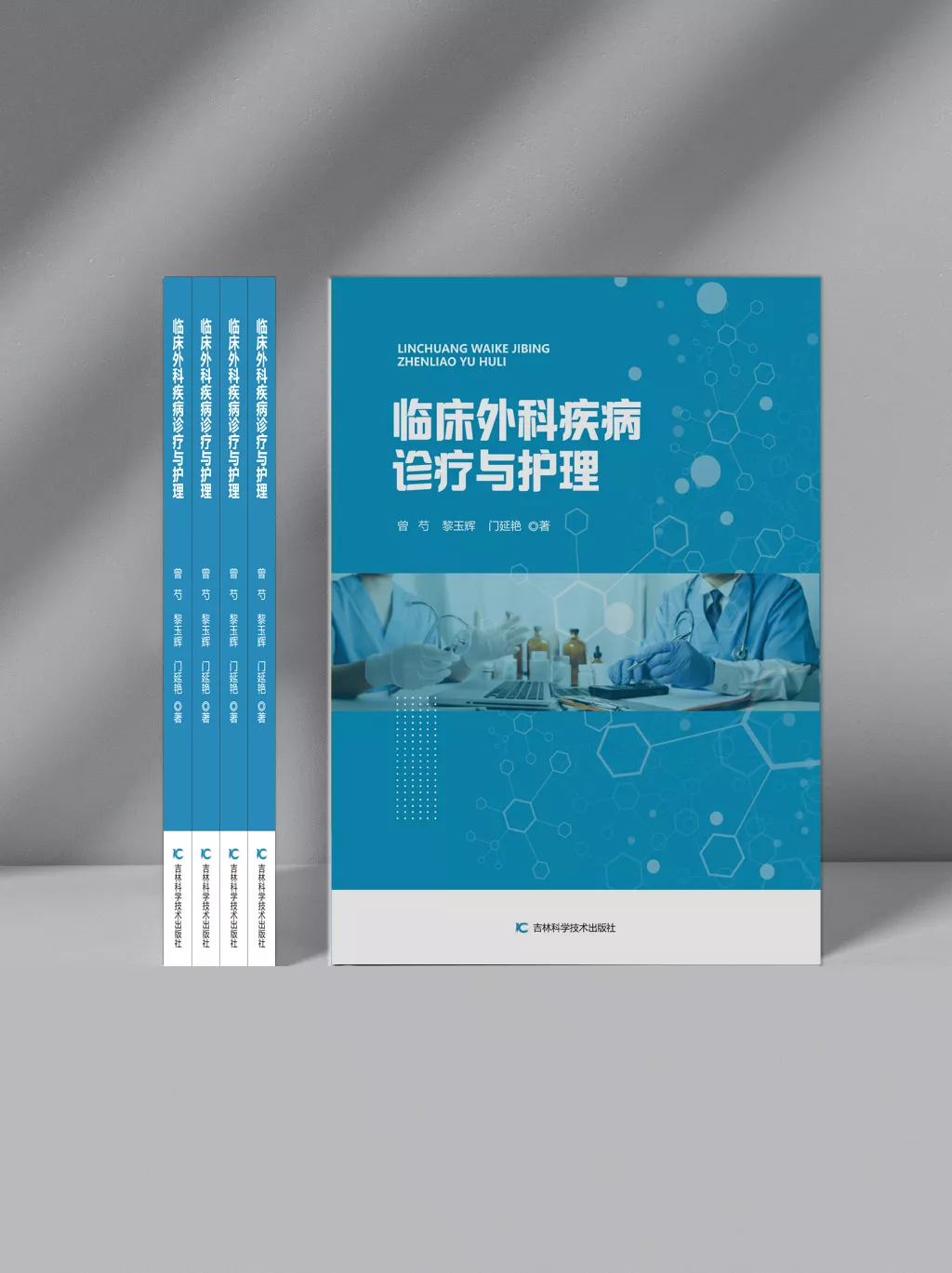 临床外科疾病诊疗与护理