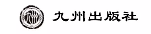 九州出版社