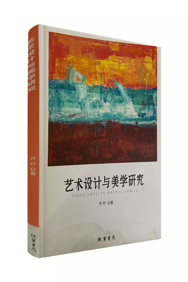 《艺术设计与美学研究》