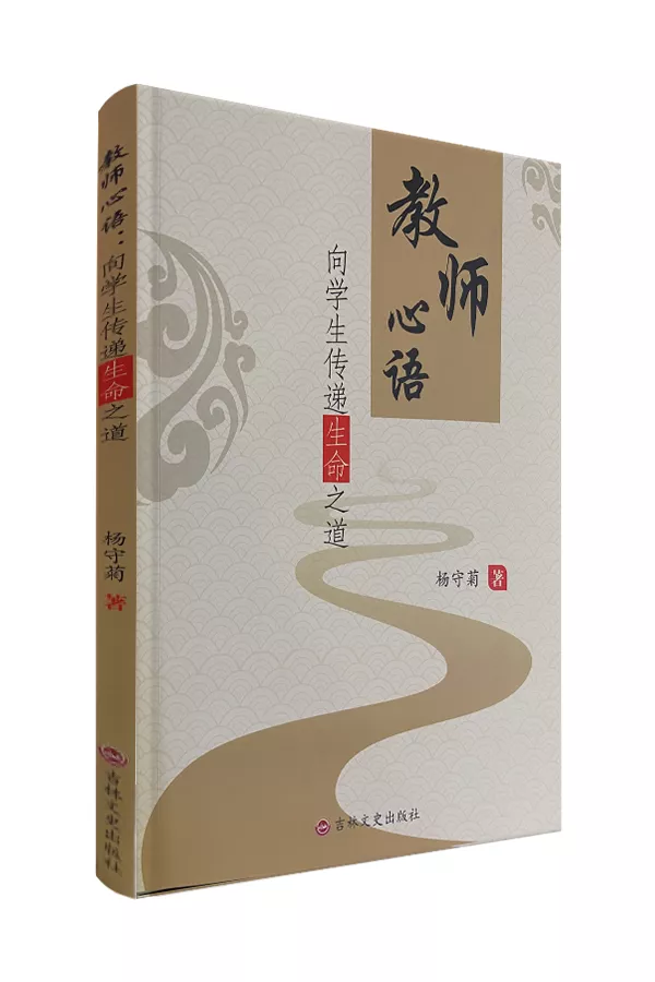 《教师心语》