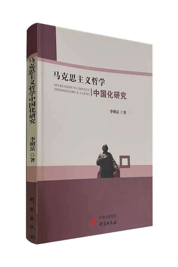 《马克思主义哲学》